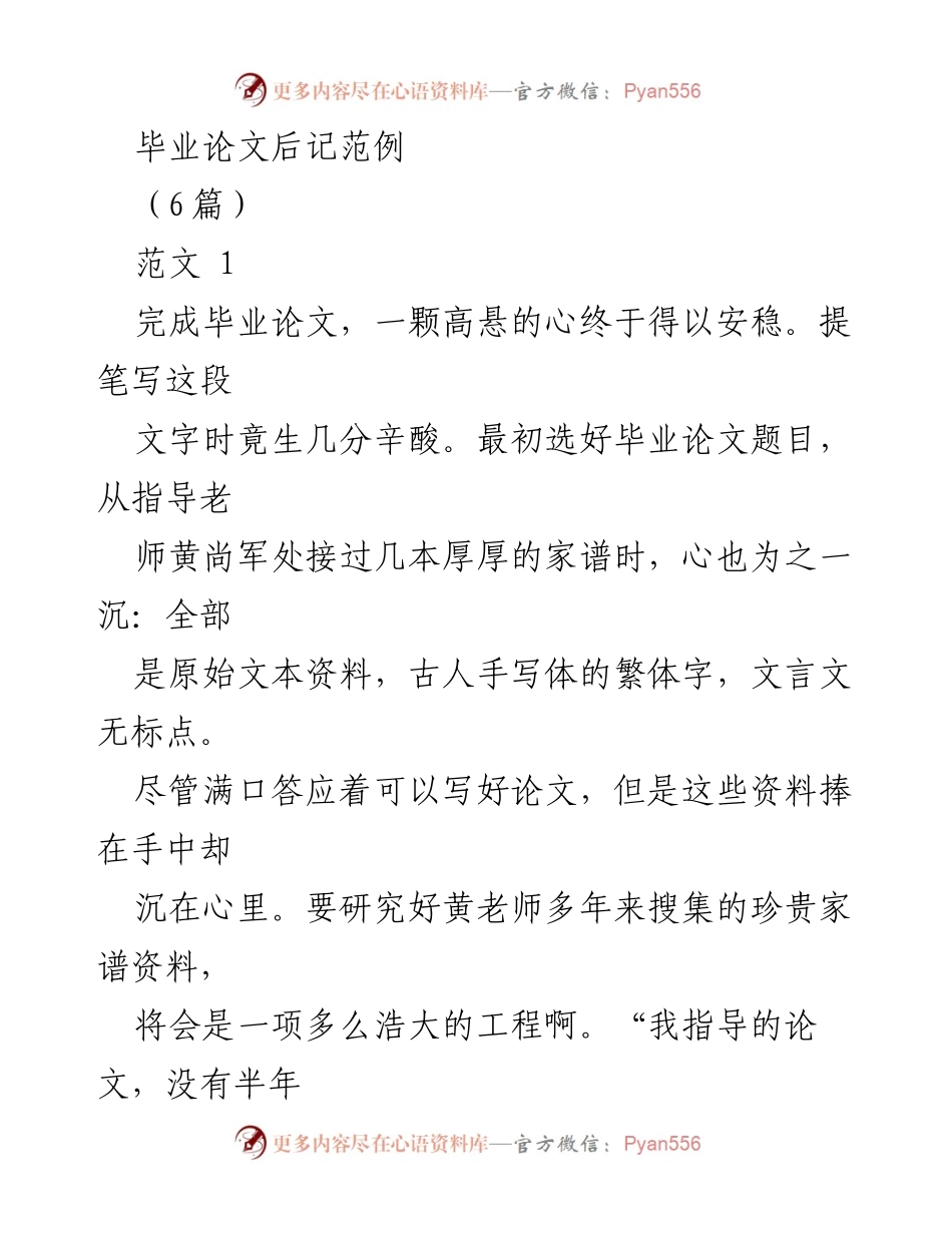 [发言] 毕业论文指导 - 毕业论文撰写心得与指导方案.docx_第1页