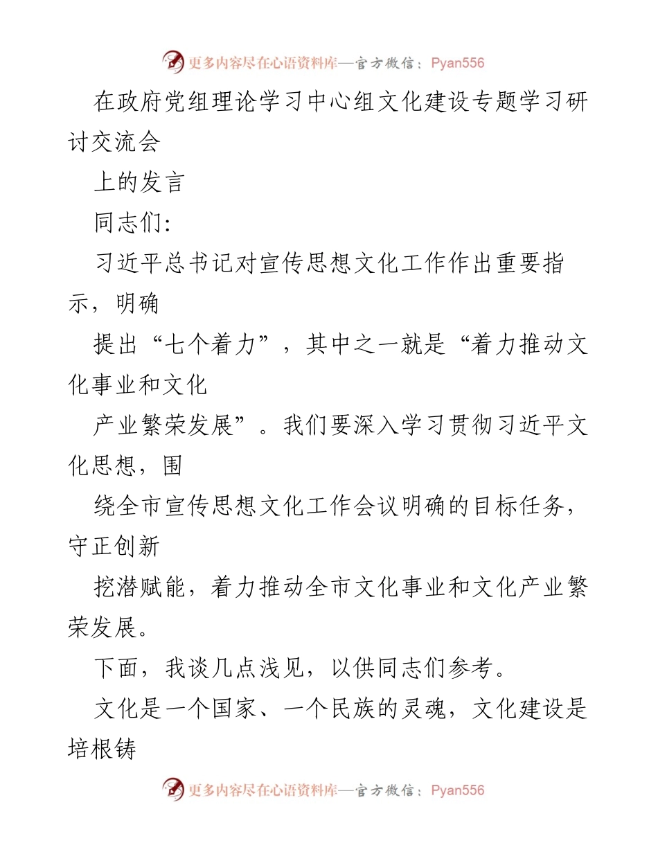[发言] 文化建设专题学习研讨交流会 - 推动文化事业与产业繁荣发展的思考.docx_第1页