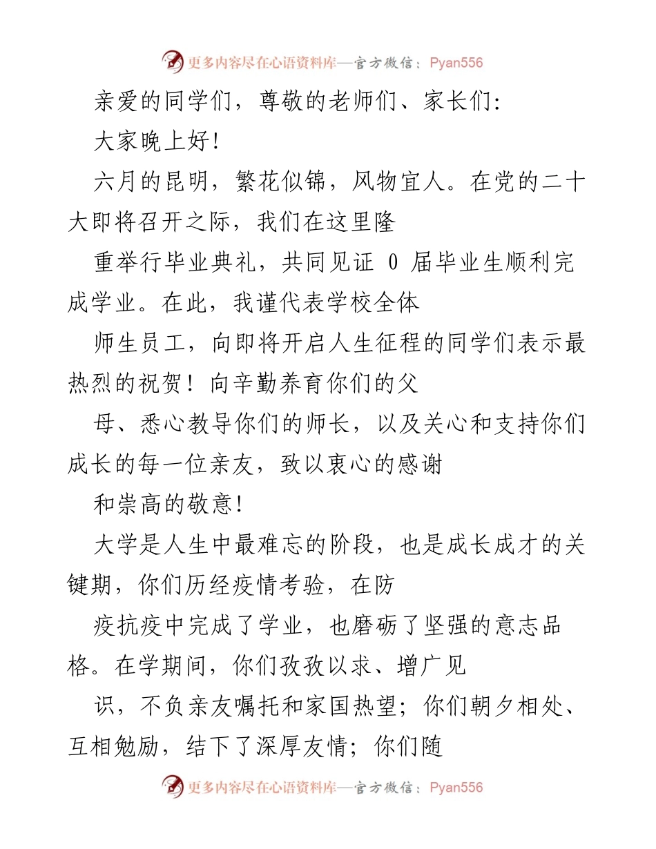 [发言] 毕业典礼致辞：祝贺毕业生与寄语未来.docx_第1页