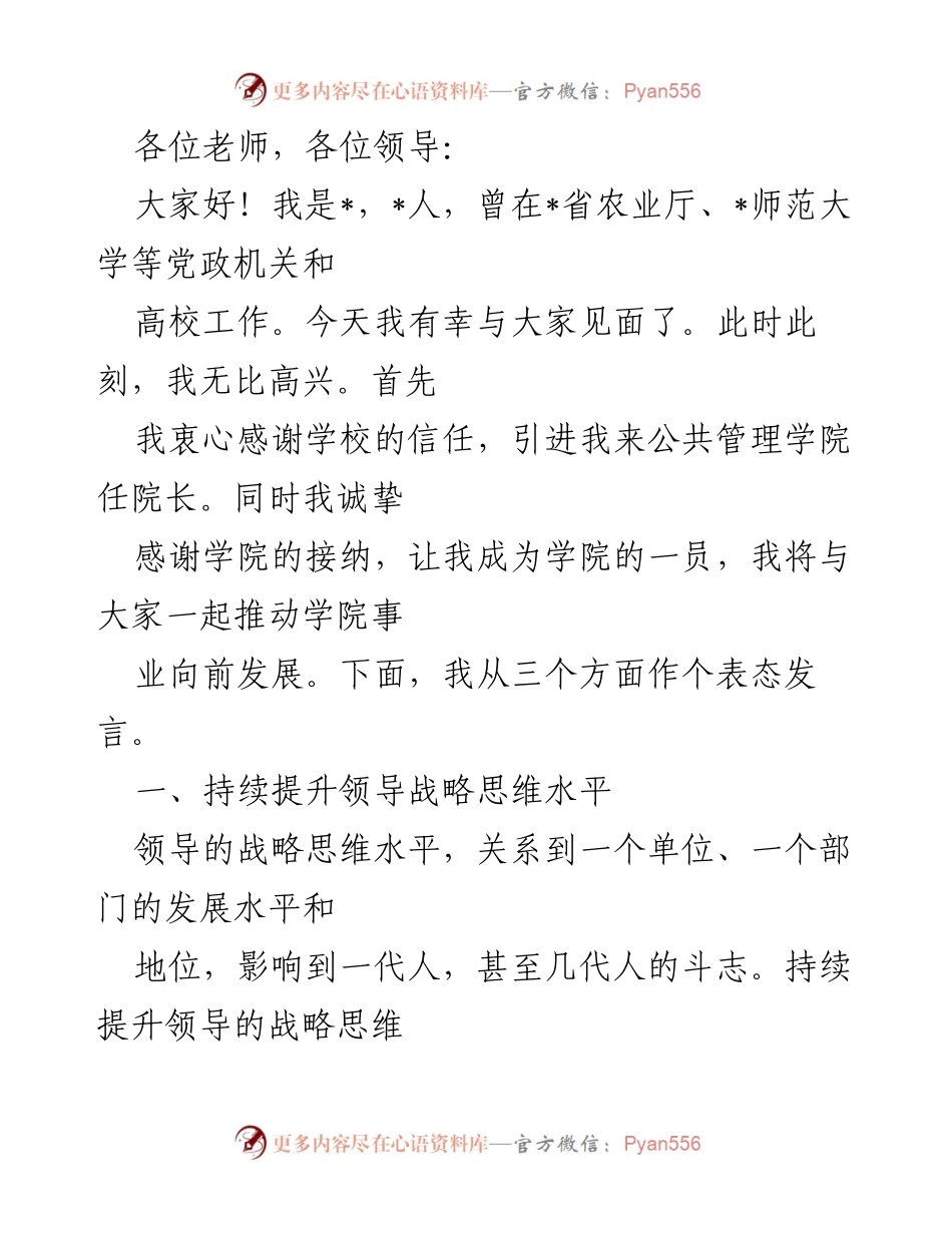 [发言] 新任院长就职仪式 - 新任院长发言：推动公共管理学院高质量发展.docx_第1页