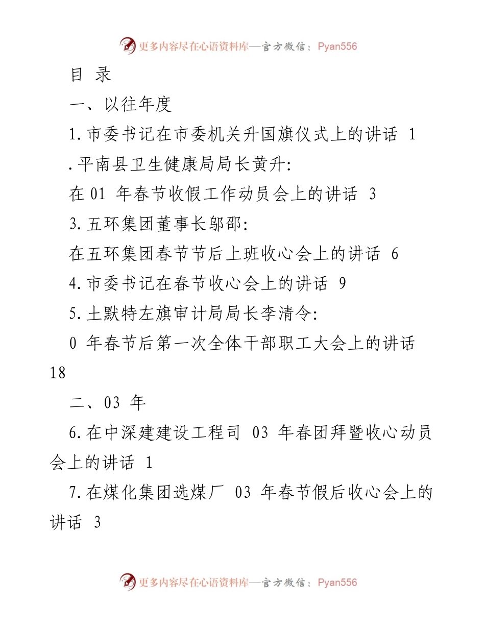[发言] 春节后收心动员会讲话.docx_第1页