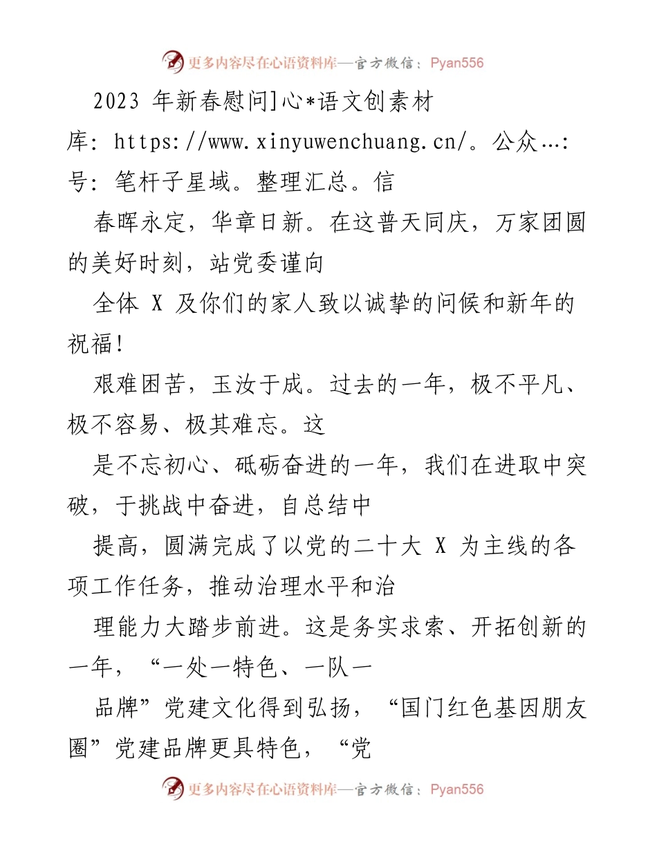 [发言] 新春慰问 - 2023年新春慰问信与祝福.docx_第1页