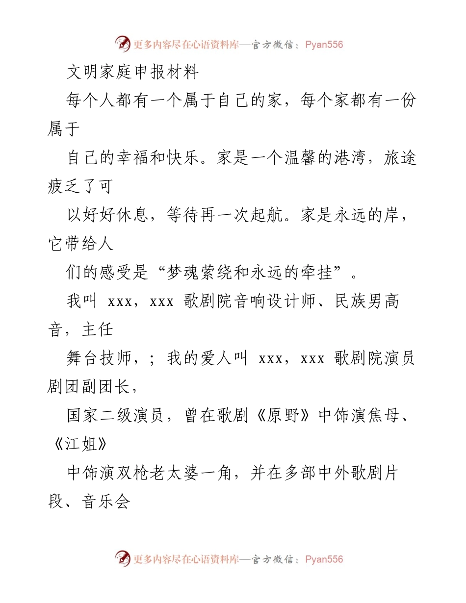 [发言] 文明家庭评选 - 文艺家庭的温馨与担当.docx_第1页