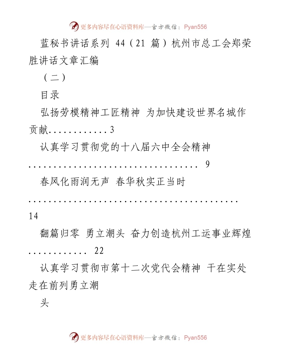 [发言] 杭州市总工会 - 弘扬劳模精神与工匠精神，助力世界名城建设.docx_第1页