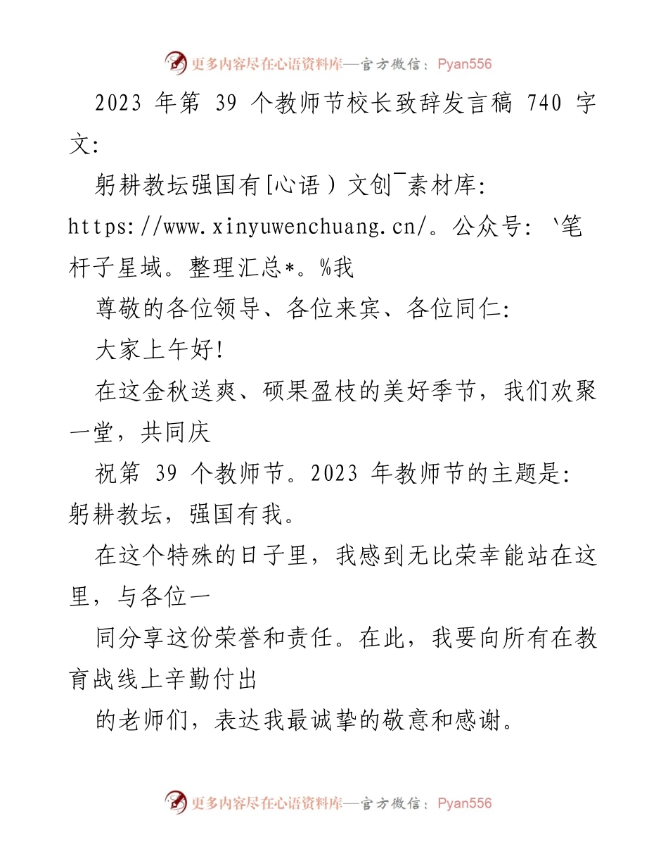 [发言] 教师节庆祝活动 - 教育的使命与感恩致辞.docx_第1页