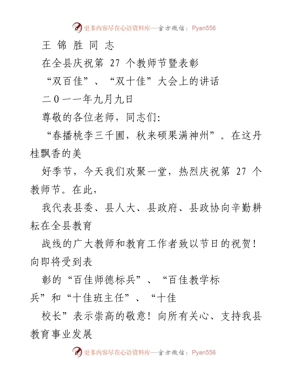 [发言] 教师节庆祝大会 - 庆祝第27个教师节暨表彰大会讲话.docx_第1页