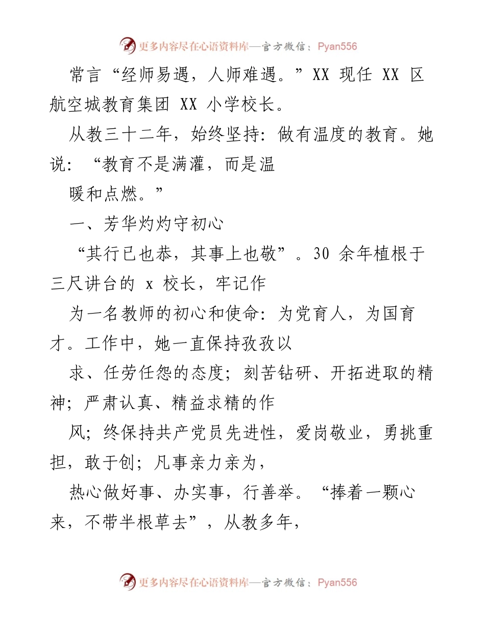 [发言] 教育工作者表彰大会 - “用心育人，温暖每一个孩子的成长”.docx_第1页