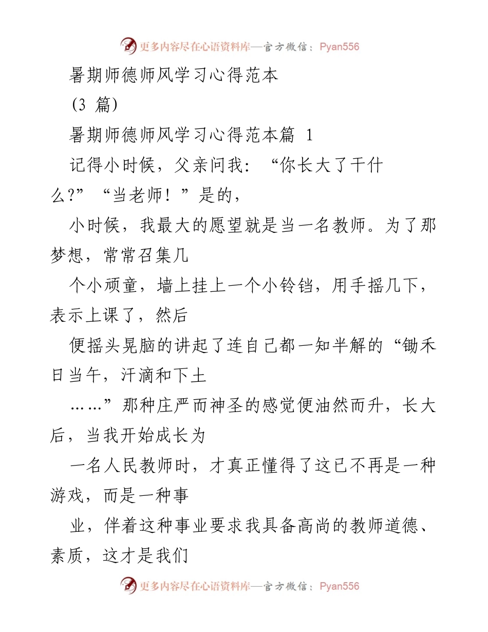 [发言] 暑期师德师风学习 - 幸福教师的责任与师德的重要性.docx_第1页