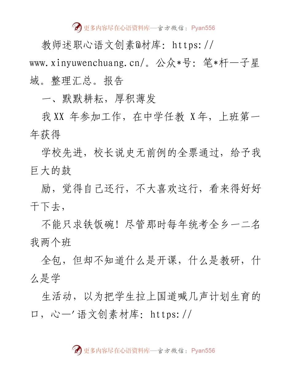[发言] 教师述职 - 教育教学的探索与成长.docx_第1页