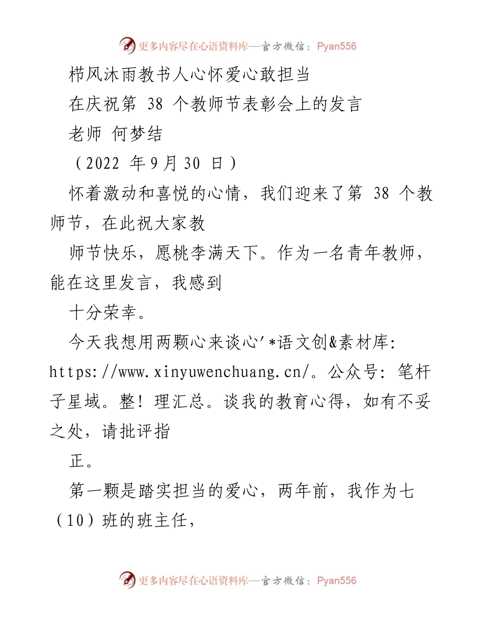[发言] 教师节表彰会 - 用爱与平等心培育学生.docx_第1页