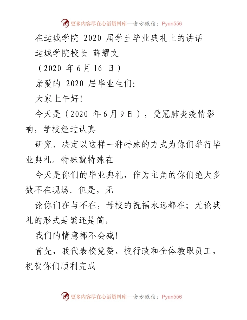 [发言] 毕业典礼 - 2020届毕业生的特别祝福与回忆.docx_第1页