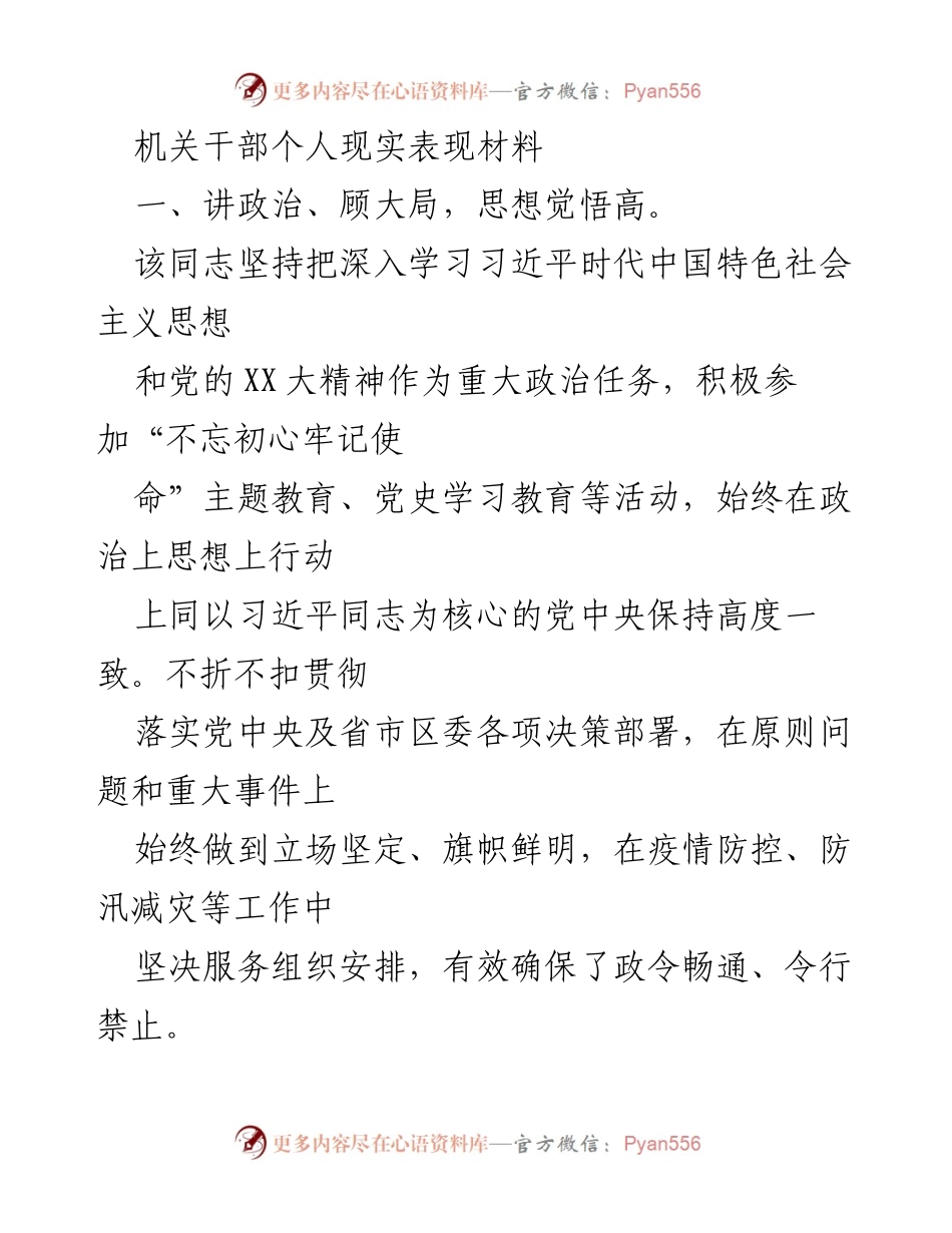 [发言] 机关干部个人表现总结 - 机关干部的政治觉悟与工作能力展示.docx_第1页