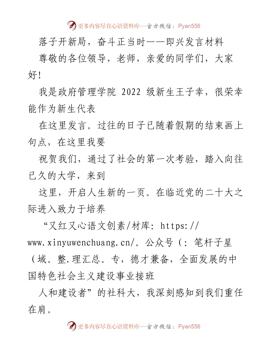 [发言] 新生欢迎仪式 - 新时代的奋斗与希望.docx_第1页