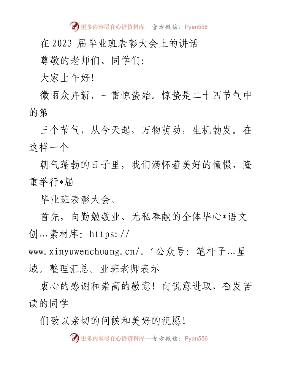 [发言] 毕业班表彰大会 - 迎接中考的信心与方法.docx_第1页