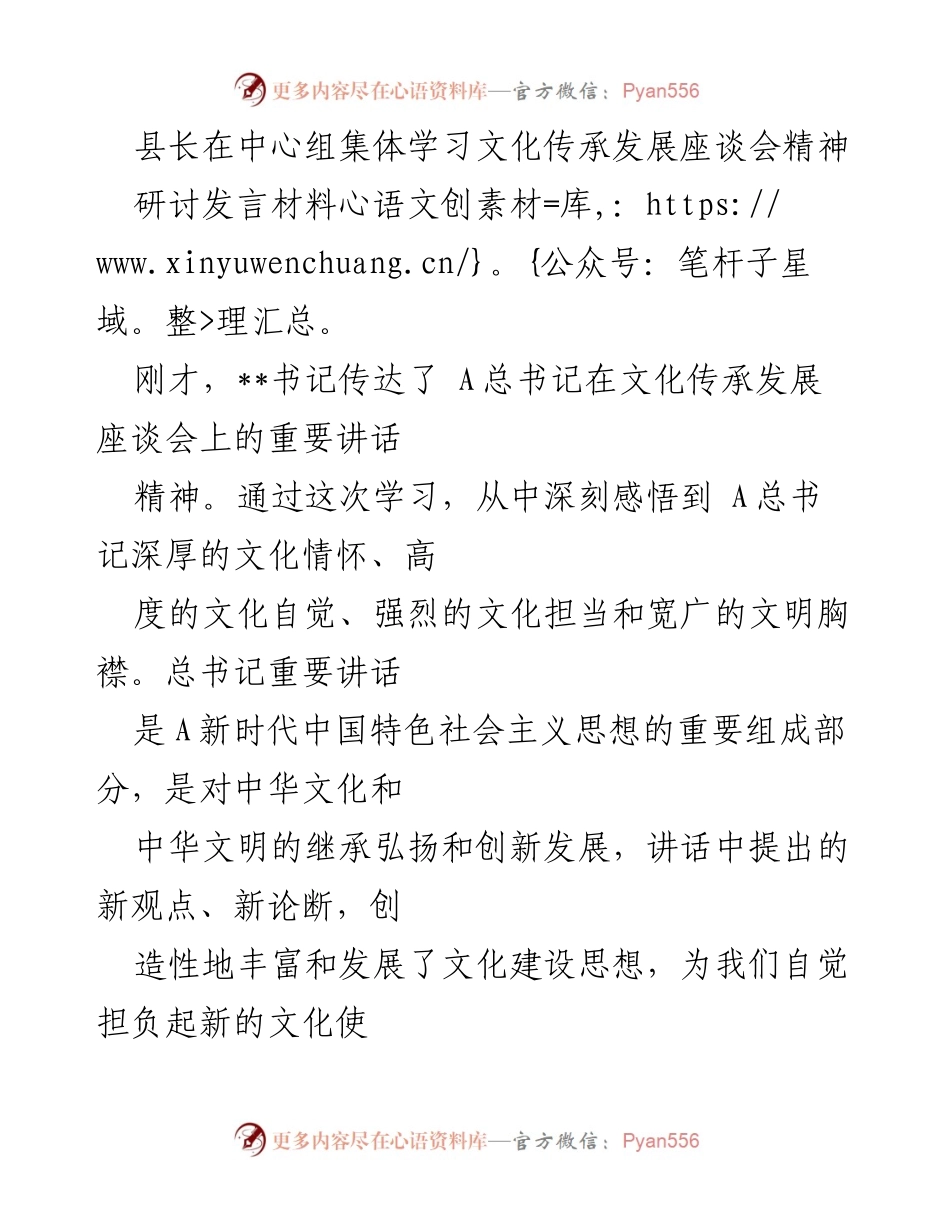 [发言] 文化传承发展座谈会 - 坚定文化自信，推动中华文化传承与发展.docx_第1页