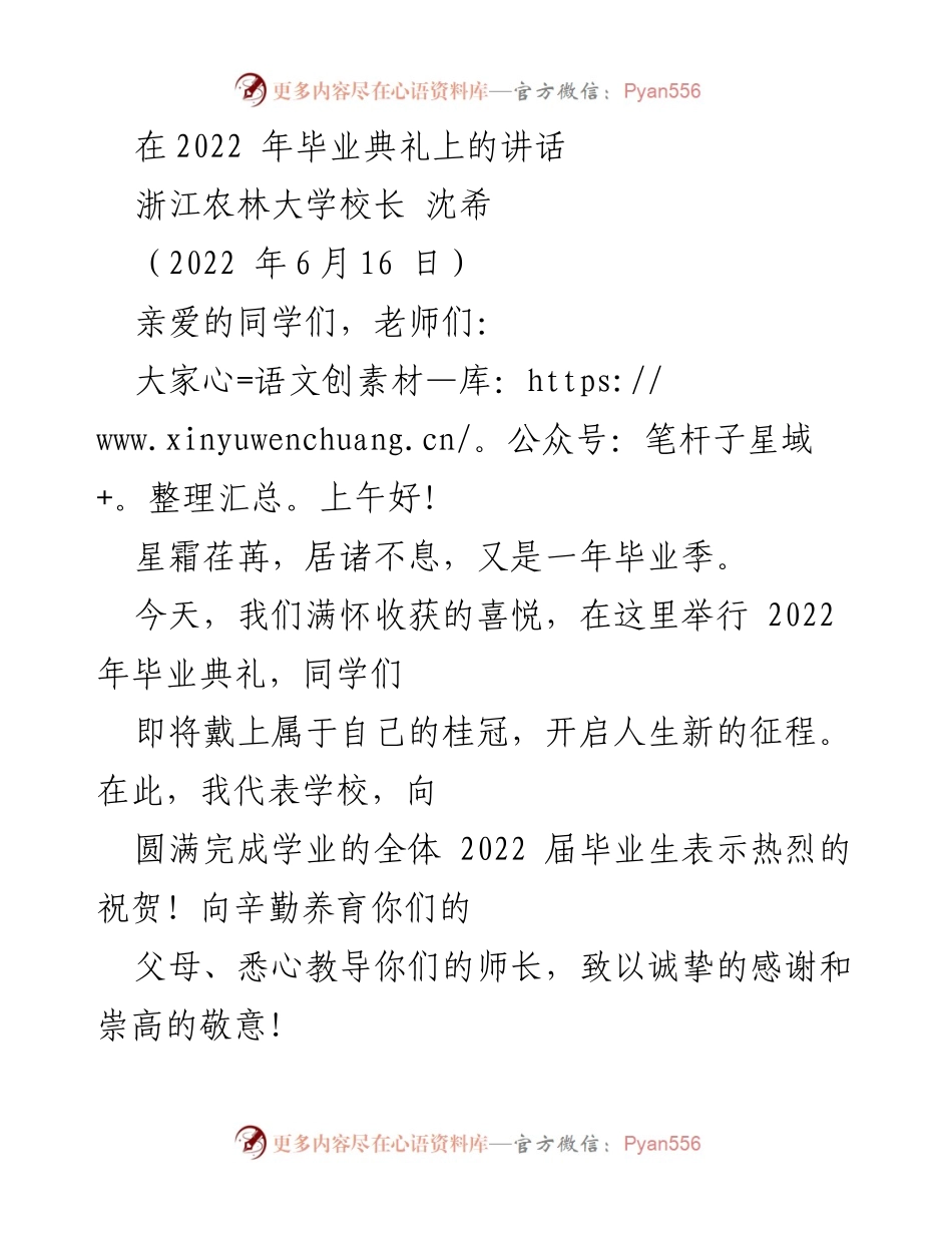 [发言] 毕业典礼 - 2022年浙江农林大学毕业生寄语与祝福.docx_第1页