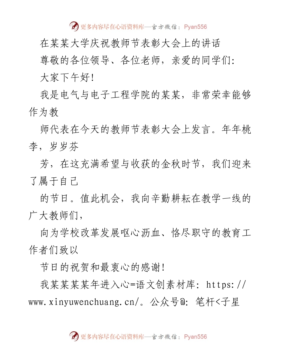 [发言] 教师节表彰大会 - 教师节的祝福与教学创新的展望.docx_第1页