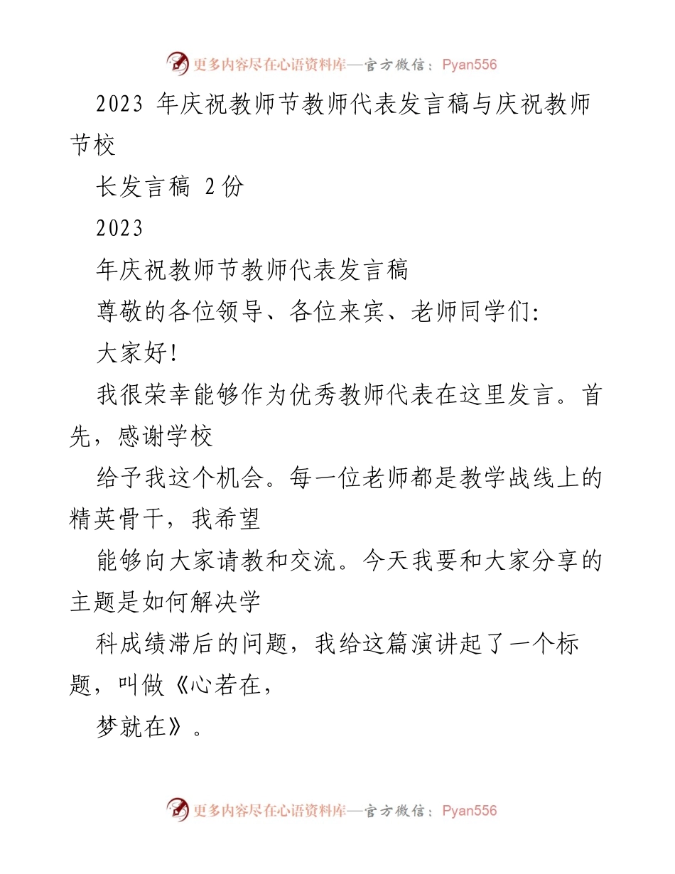 [发言] 教师节庆祝活动 - 教师代表发言：心若在，梦就在_1.docx_第1页