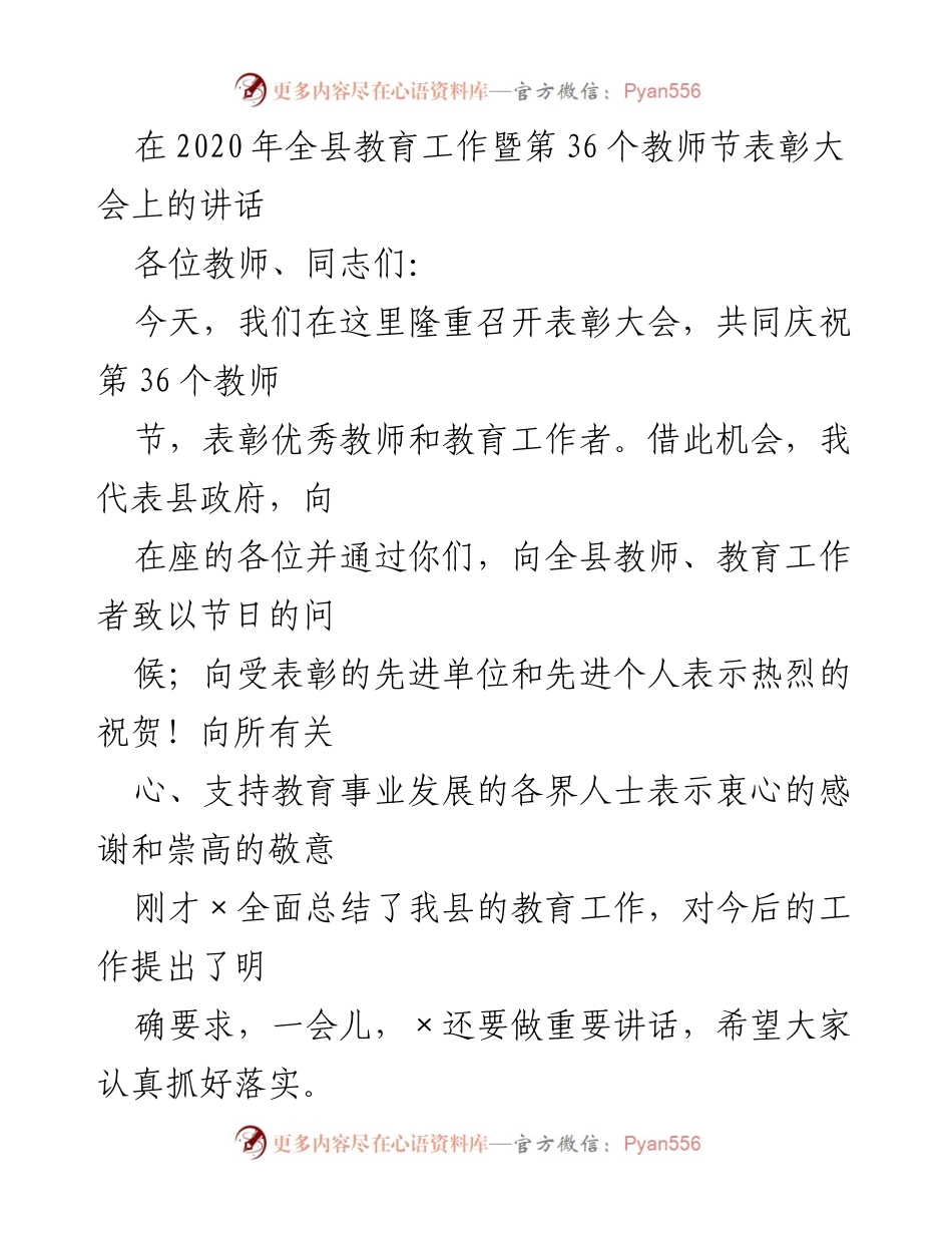 [发言] 教师节表彰大会 - 祝贺教师节，展望教育发展新篇.docx_第1页