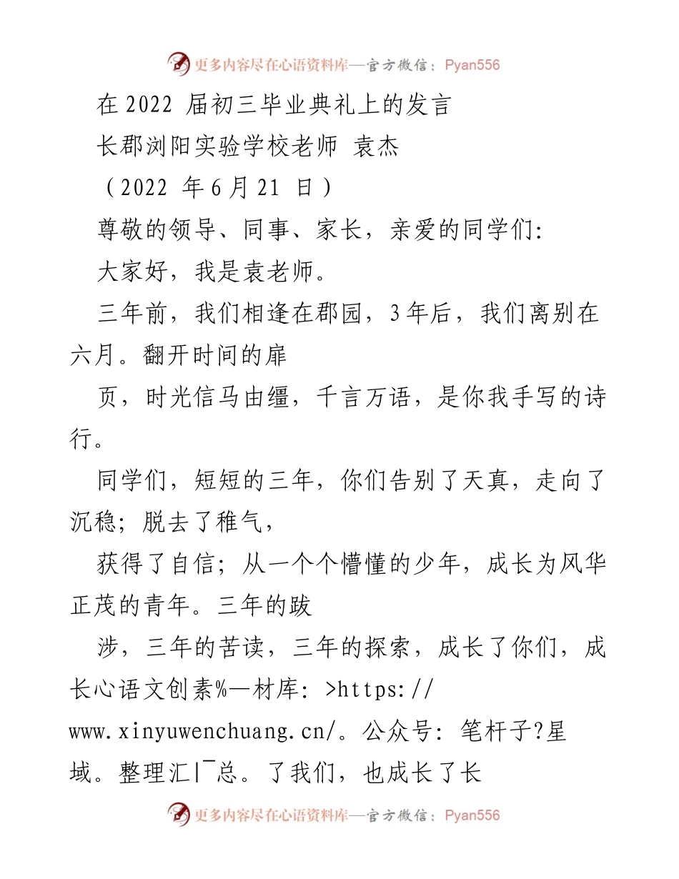 [发言] 毕业典礼 - 感恩与祝福：初三毕业生的成长与未来展望.docx_第1页