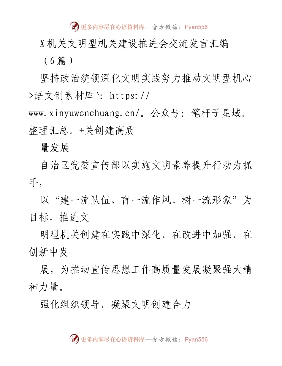 [发言] 机关建设推进会 - 推动文明型机关创建高质量发展的实践探索.docx_第1页
