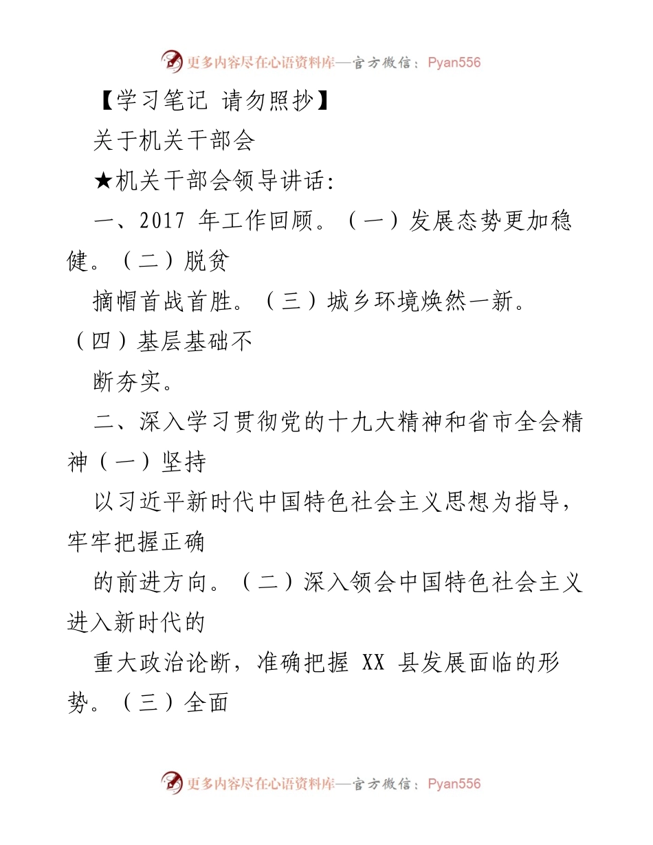 [发言] 机关干部会 - 强化责任与担当，推动新时代发展.docx_第1页