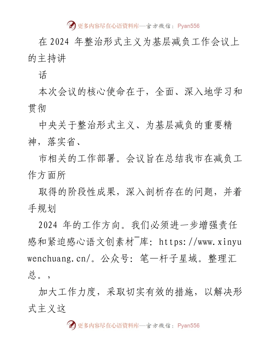 [发言] 整治形式主义为基层减负工作会议 - 深入贯彻减负精神，推动基层工作高效落实.docx_第1页