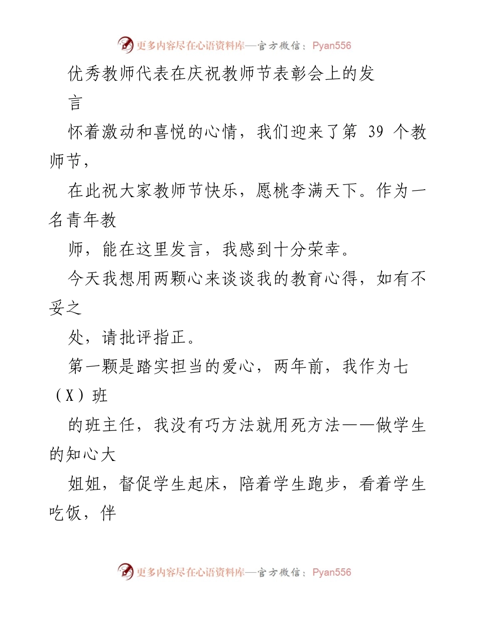 [发言] 教师节表彰会 - 青年教师的教育心得与责任.docx_第1页
