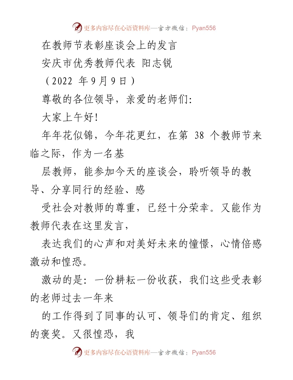 [发言] 教师节表彰座谈会 - 基层教师的心声与承诺.docx_第1页