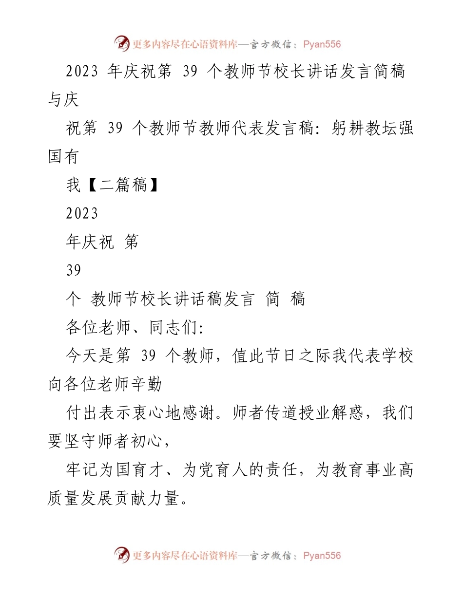 [发言] 教师节庆祝活动 - 教师节校长与教师代表发言稿.docx_第1页