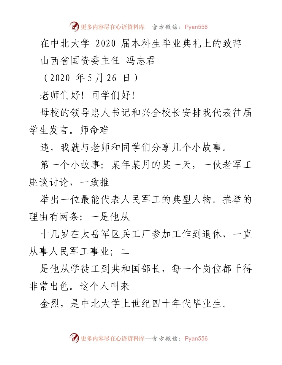 [发言] 毕业典礼 - 中北大学2020届本科生毕业典礼致辞.docx_第1页
