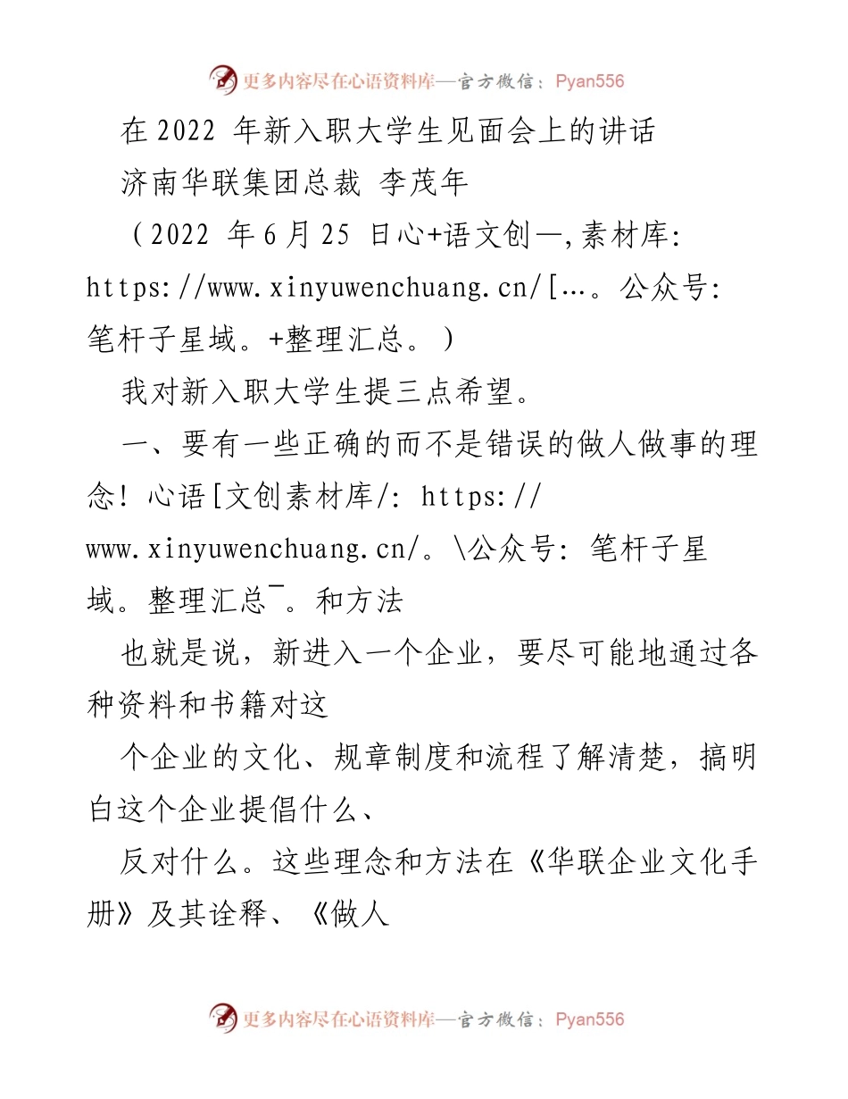 [发言] 新入职大学生见面会 - 对新员工的三点希望与建议.docx_第1页