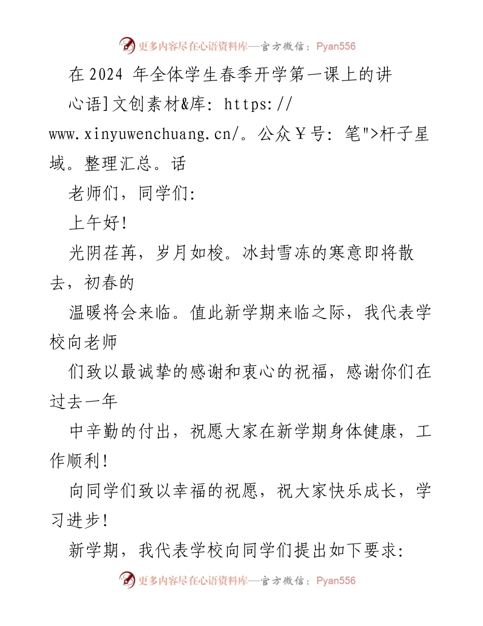 [发言] 春季开学第一课 - 新学期安全教育讲话.docx_第1页