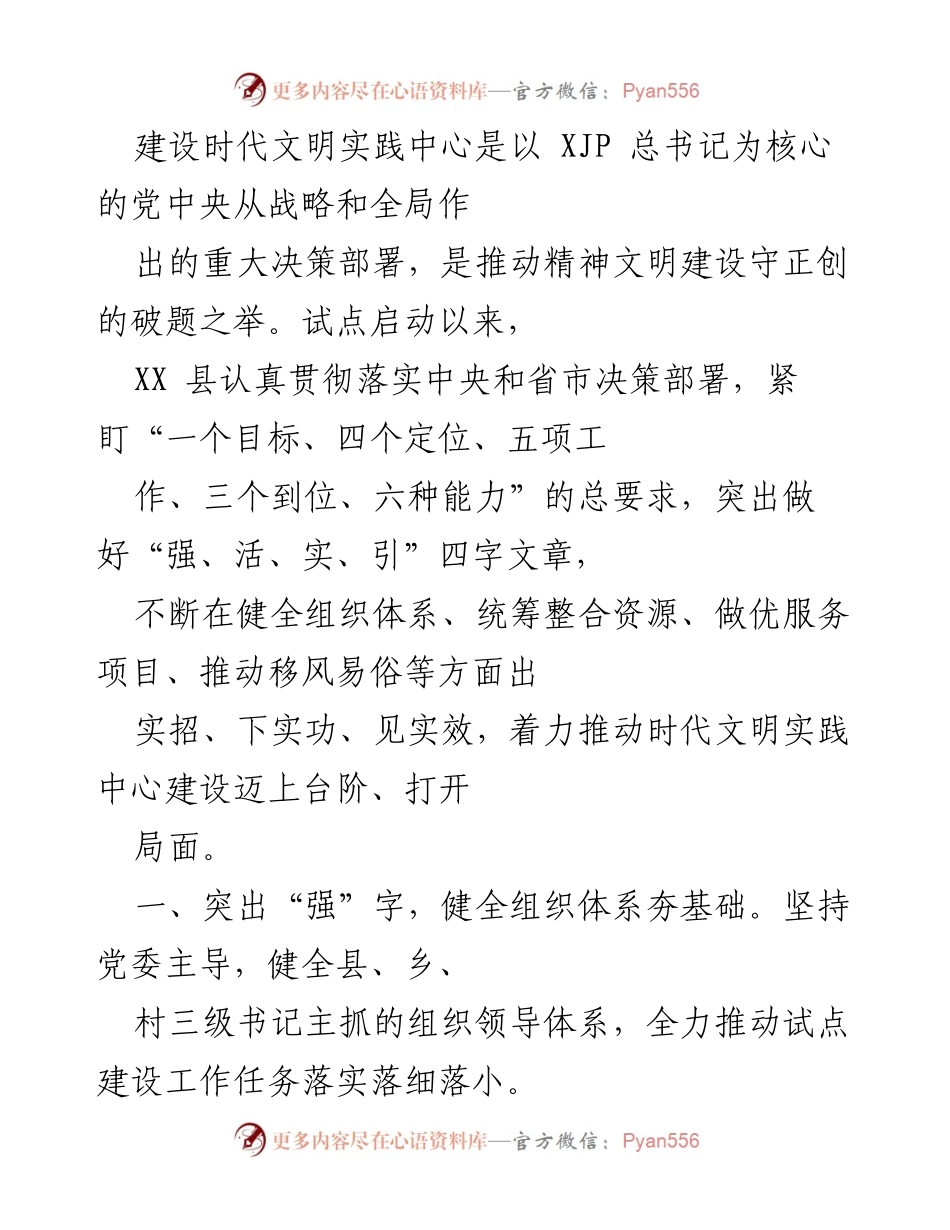 [发言] 时代文明实践中心建设推进会 - 加快时代文明实践中心建设，推动精神文明发展.docx_第1页