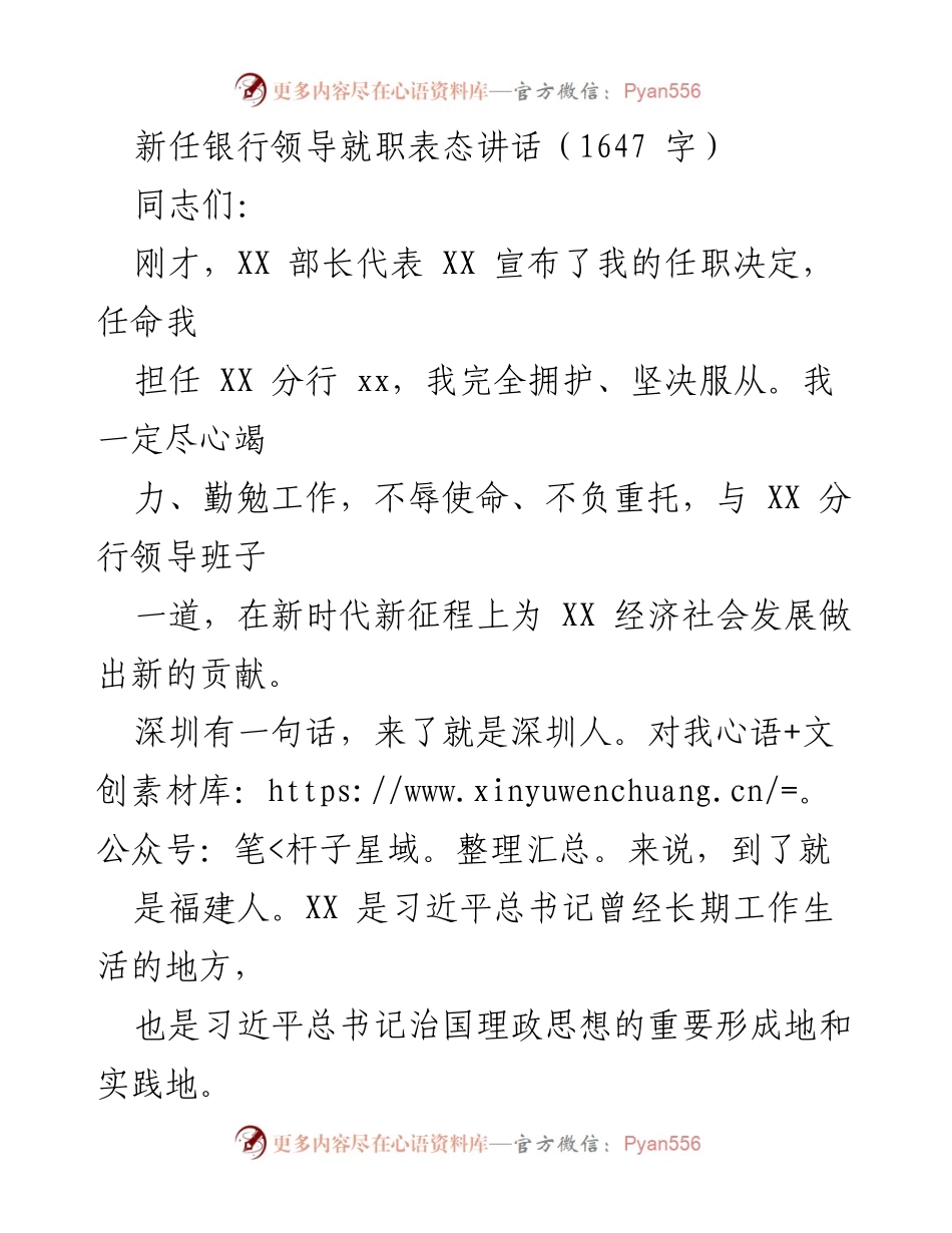 [发言] 新任银行领导就职 - 新任银行领导的表态与承诺.docx_第1页