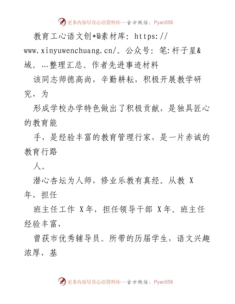 [发言] 教育表彰大会 - 教育工作者的奉献与成就.docx_第1页