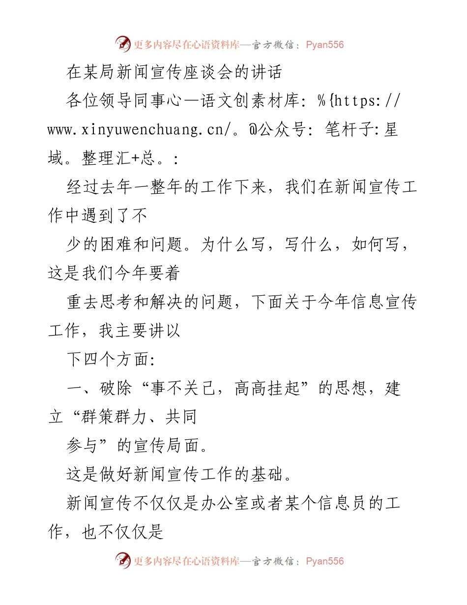 [发言] 新闻宣传座谈会 - 加强全员参与，提升新闻宣传工作质量.docx_第1页