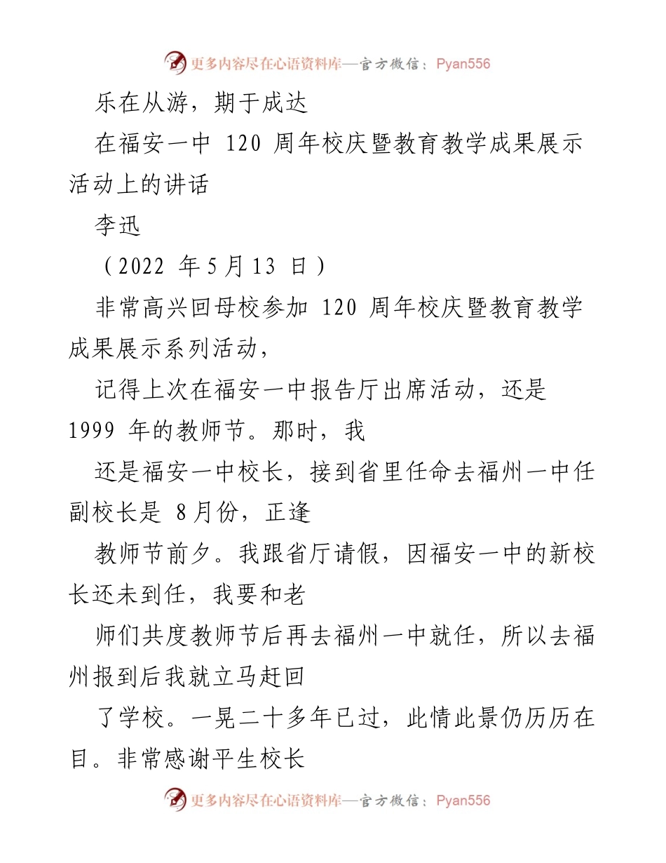 [发言] 校庆活动 - 回顾母校教育的深远影响与感恩之情.docx_第1页