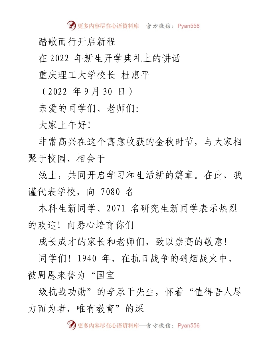 [发言] 新生开学典礼 - 欢迎新生，共筑家国梦想.docx_第1页