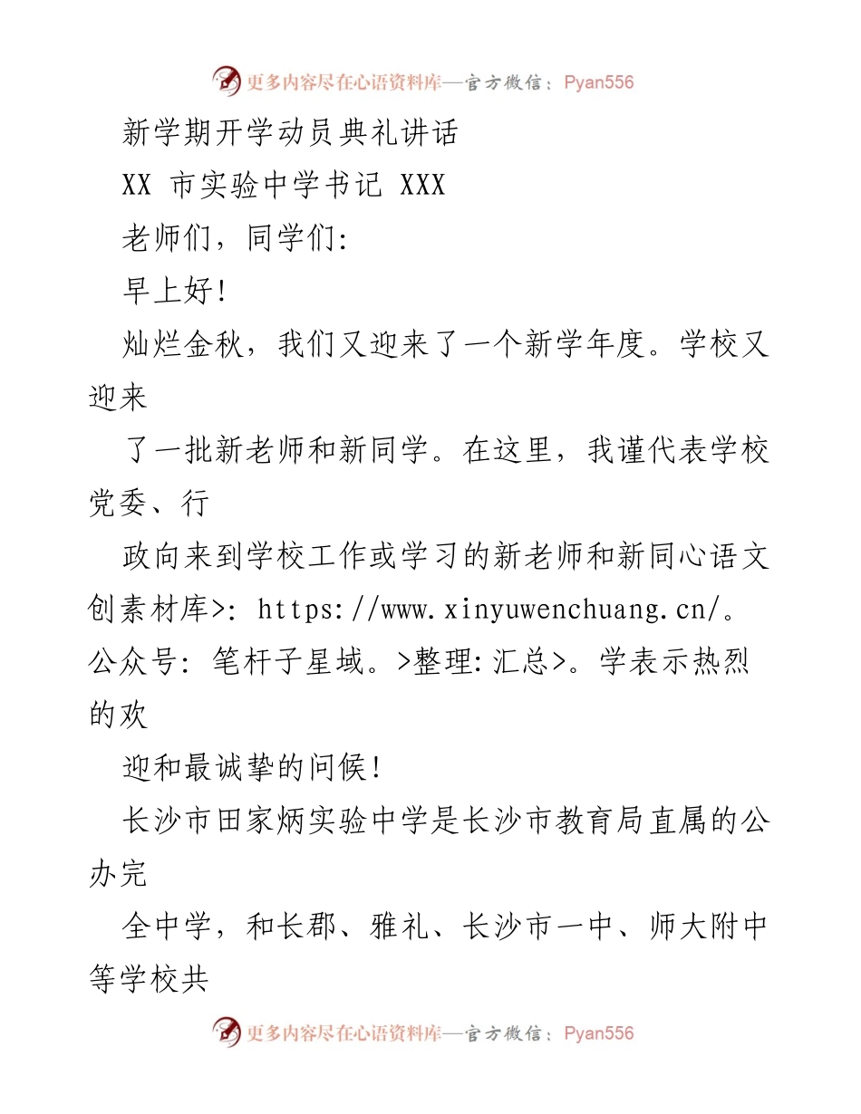 [发言] 新学期开学动员典礼 - 新学期寄语：健康、责任与理想.docx_第1页
