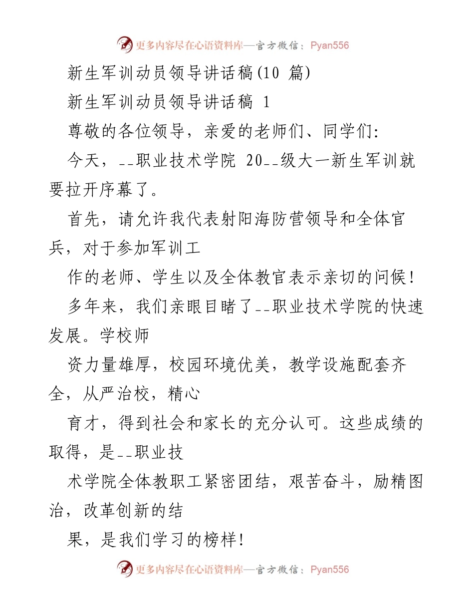 [发言] 新生军训动员 - 新生军训动员讲话：培养纪律与团队精神.docx_第1页