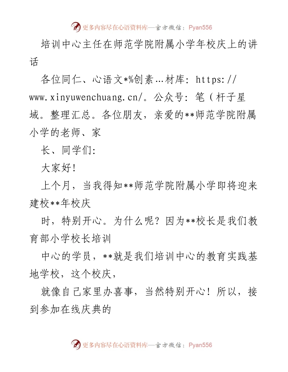 [发言] 校庆庆典 - 教育发展与校庆祝贺讲话.docx_第1页