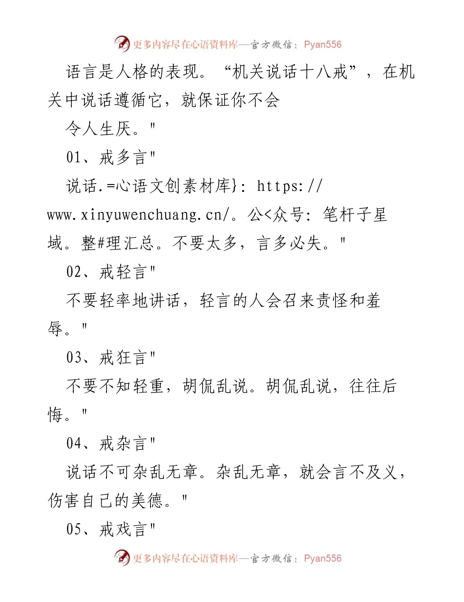 [发言] 机关培训 - 机关说话十八戒：提升沟通技巧的指南.docx_第1页