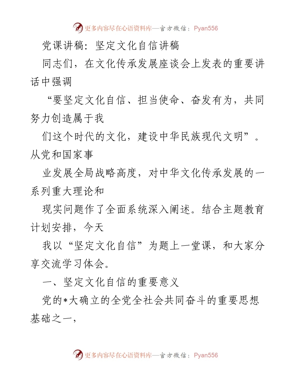 [发言] 文化传承发展座谈会 - 坚定文化自信的重要性与意义.docx_第1页