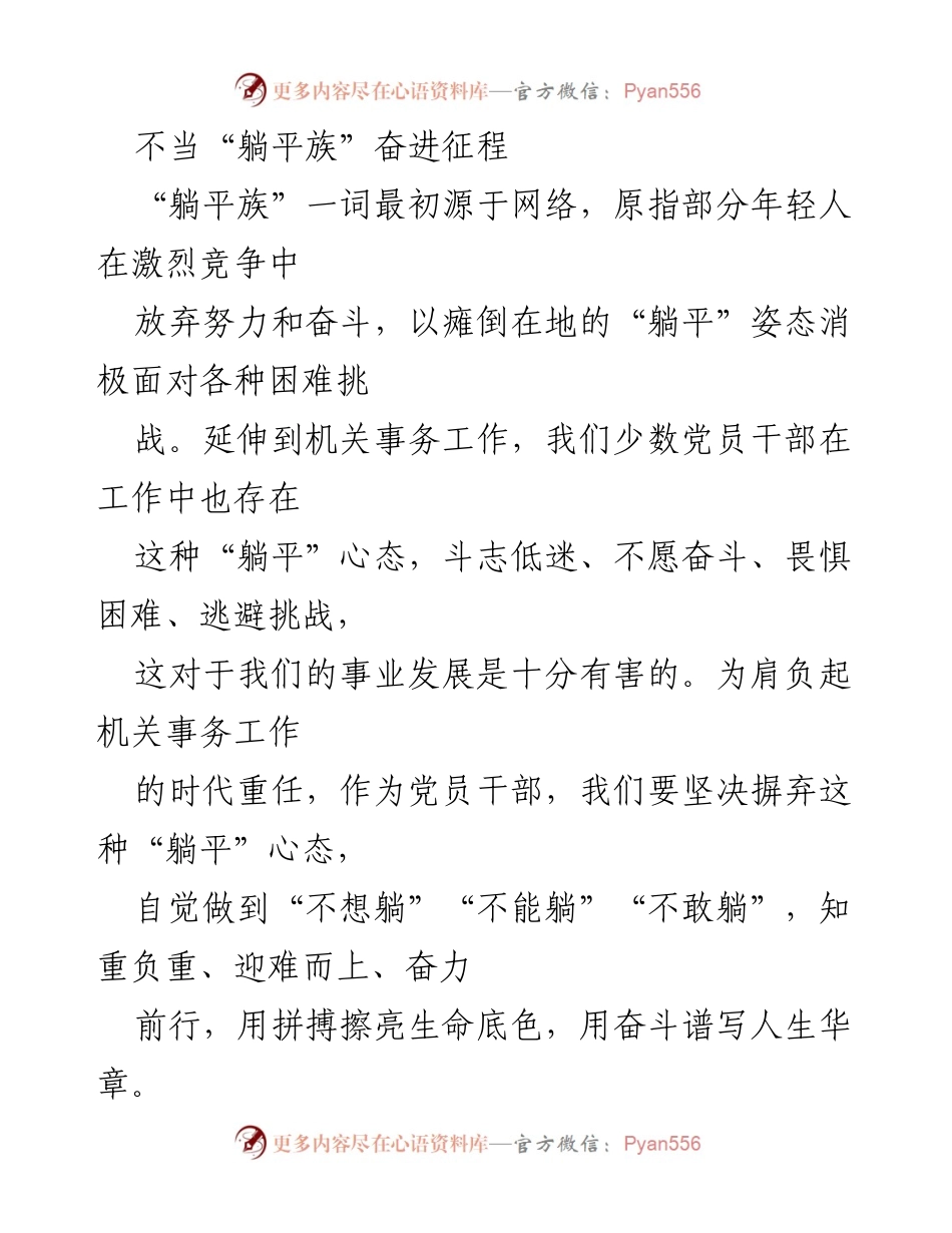 [发言] 机关事务工作会议 - 摒弃“躺平”心态，奋力推进机关事务高质量发展.docx_第1页