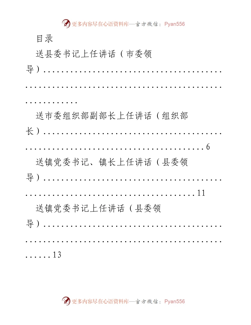 [发言] 新任领导上任讲话汇编.docx_第1页