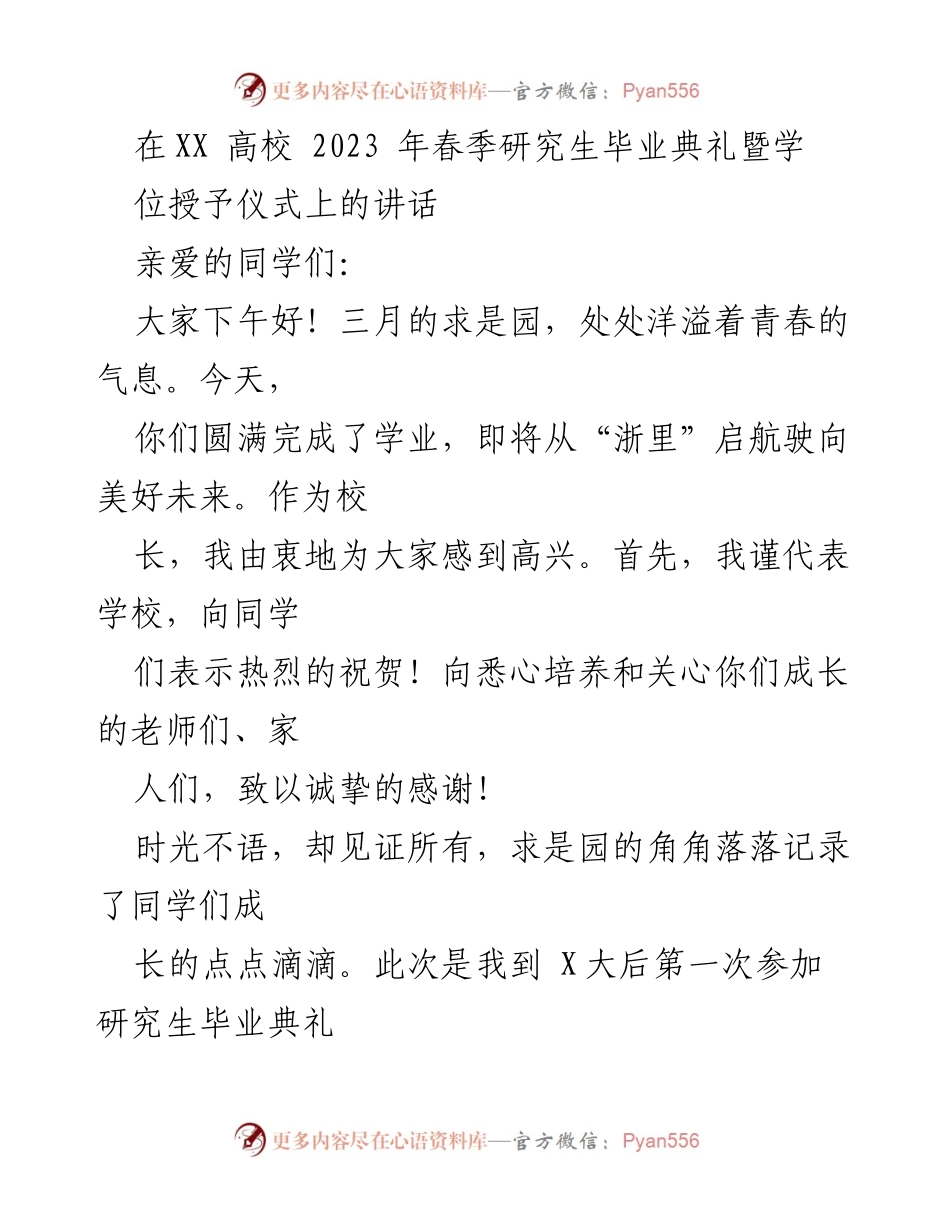 [发言] 毕业典礼 - 祝贺毕业生，展望未来.docx_第1页