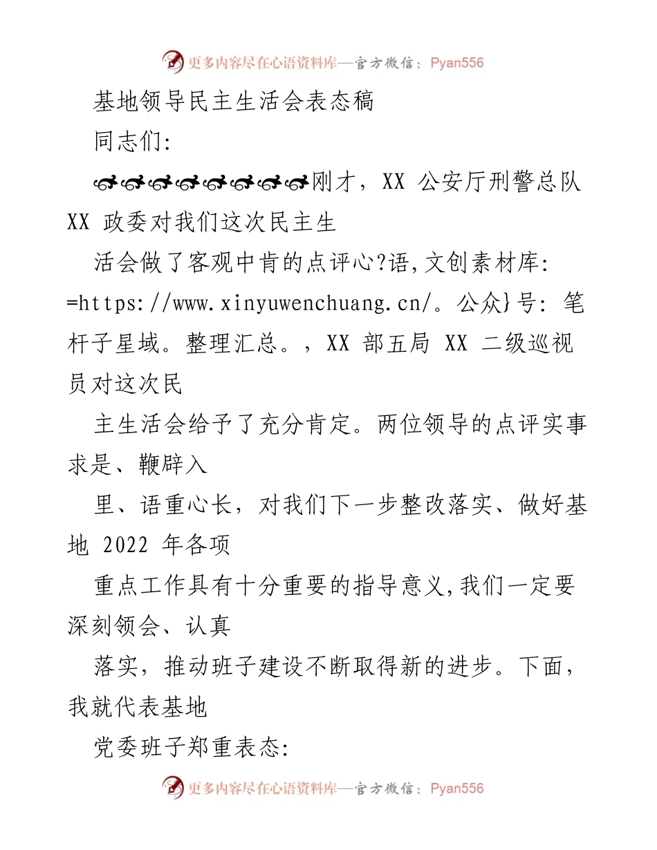 [发言] 民主生活会 - 加强政治建设，推动整改落实.docx_第1页