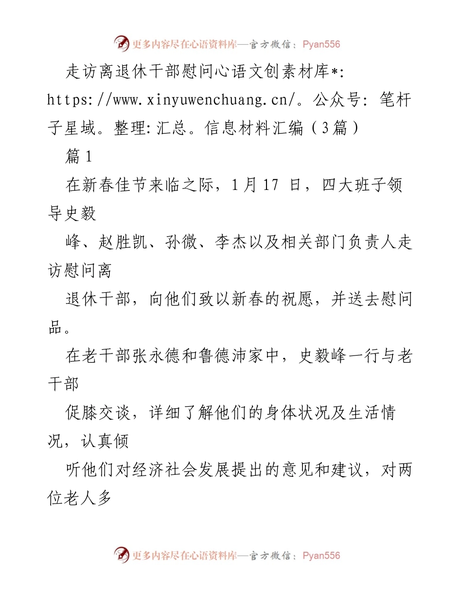 [发言] 新春慰问 - 离退休干部新春慰问活动总结.docx_第1页