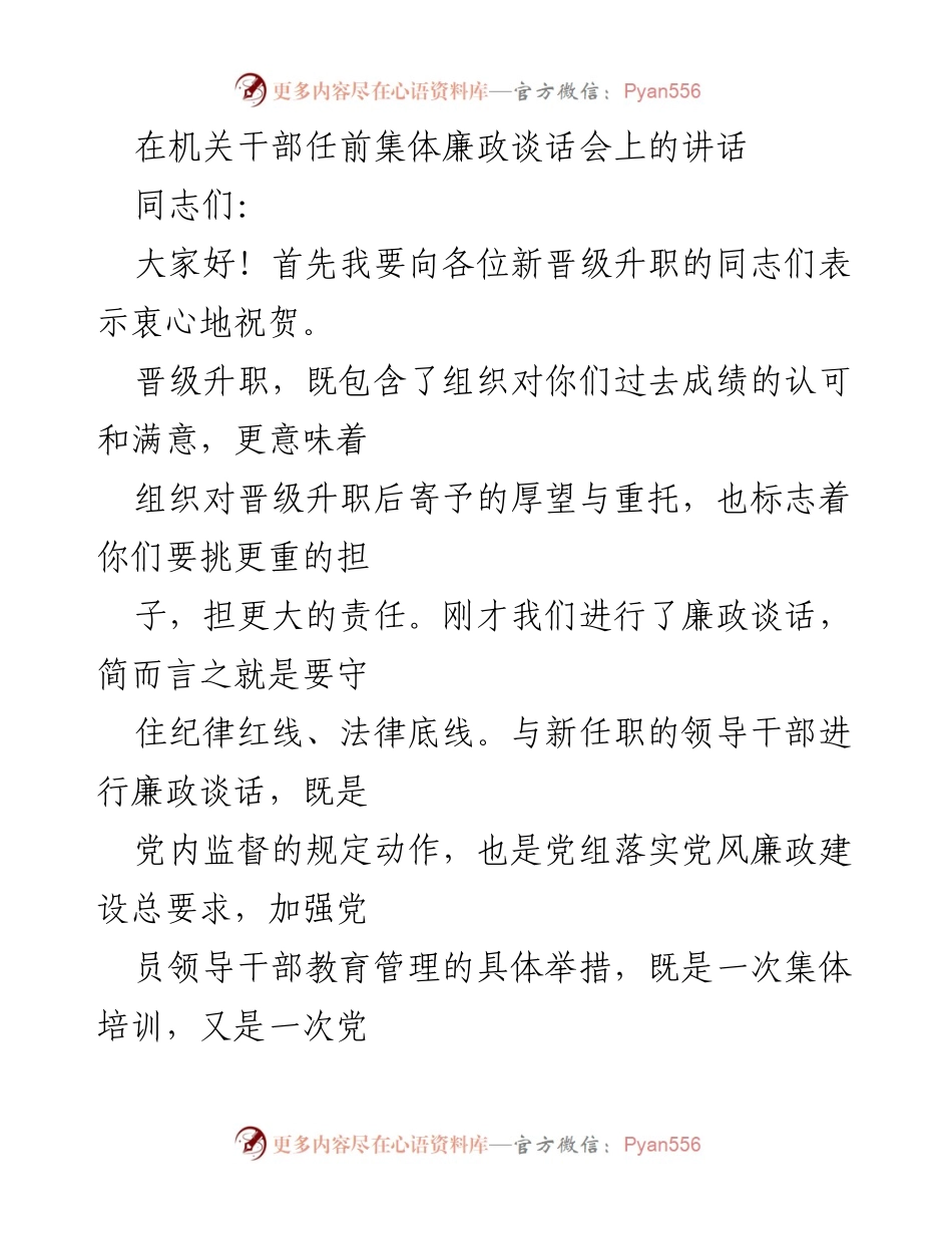 [发言] 机关干部任前集体廉政谈话会 - 新任干部的责任与担当.docx_第1页